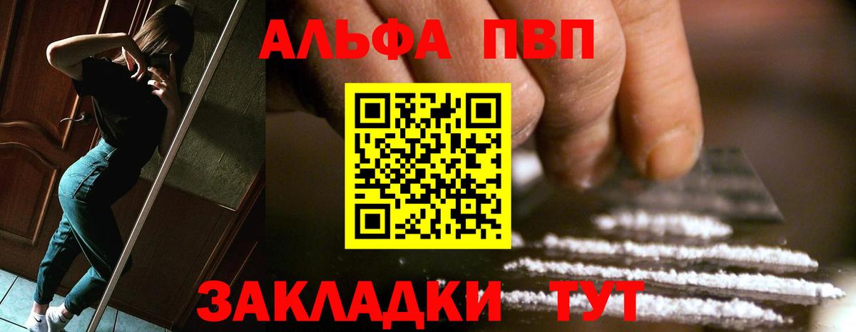 Alfa_PVP СК КРИС  А ПВП Соль  APVP Соль  Реж  купить закладку  Вход с VPN 