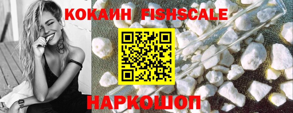 КОКАИН VHQ  КОКАИН Fish Scale  Вход с VPN  Реж 