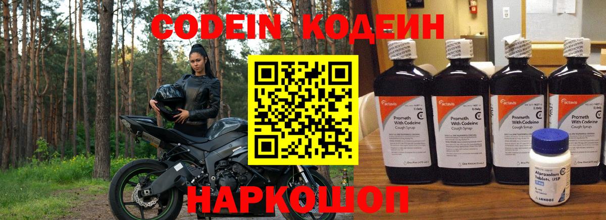 Реж  Кодеиновый сироп Lean Purple Drank  Кодеин Purple Drank  Вход с VPN 