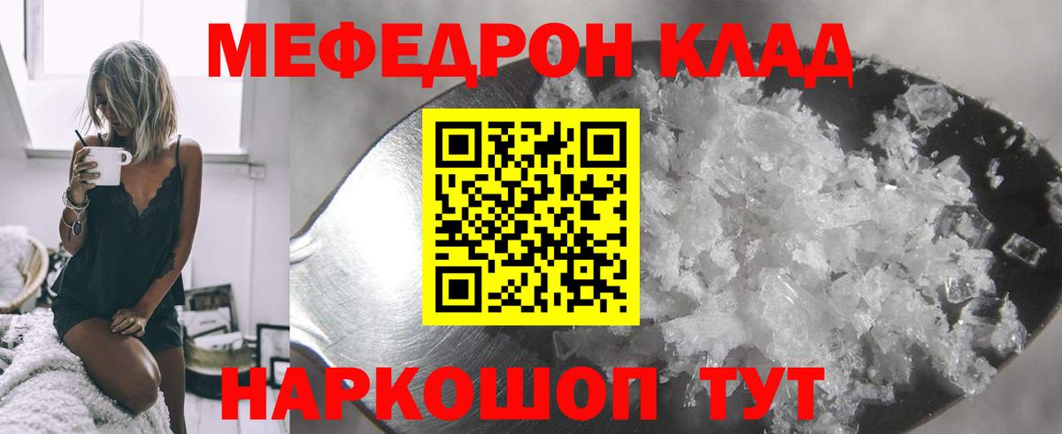 Меф  Меф мука  Вход с VPN  Реж  Меф кристаллы 